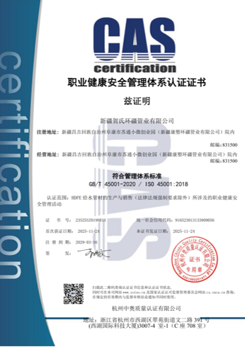 职业健康安全管理体系